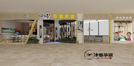 银川明禧石锅拌饭餐厅设计案例00,银川餐厅设计装修公司