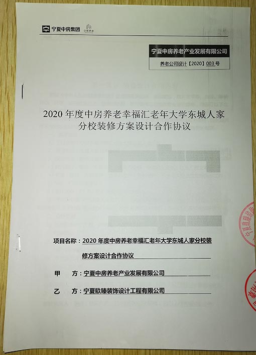 银川装修公司_nxjdhl恭喜宁夏中房养老幸福汇老年大学分校签约成功！ 