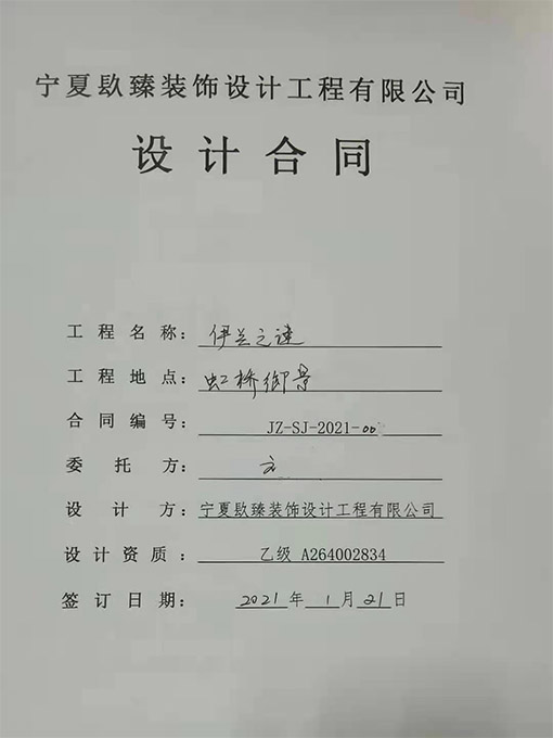 银川装修公司_nxjdhl恭喜银川伊兰之谜养生会所设计项目签约成功！ 