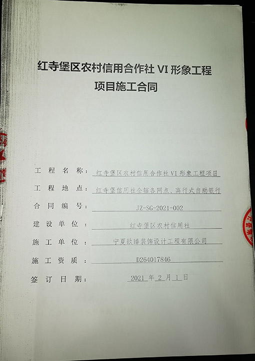 银川装修公司_nxjdhl恭喜银川农村信用社工程项目签约成功！ 