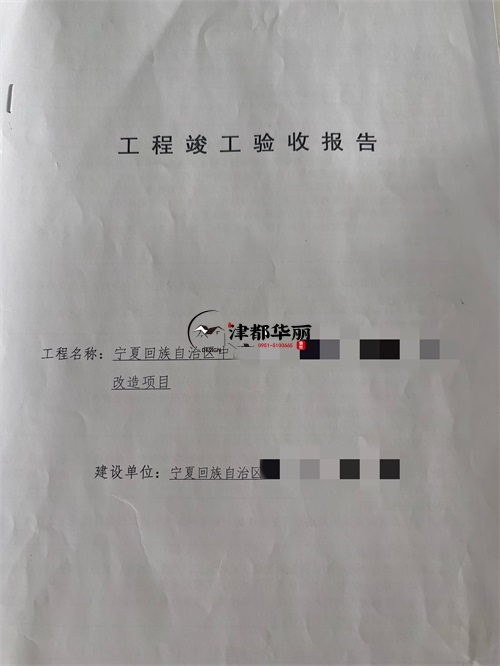 银川装修公司|恭喜银川医院避难间装修改造项目签约津都华丽工装！ 