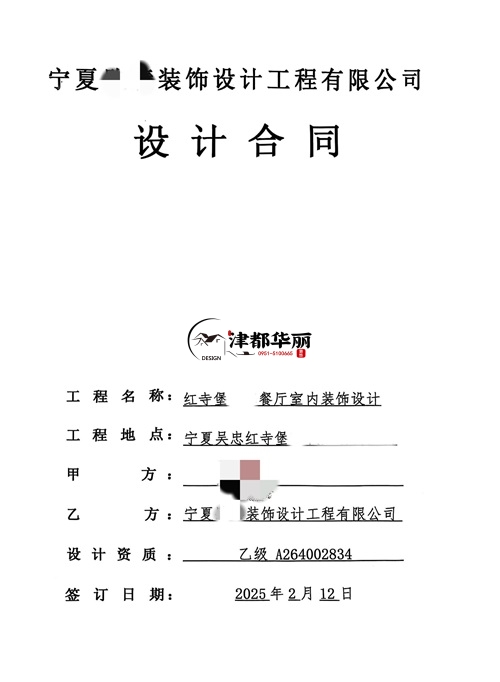银川设计公司|恭喜银川某餐厅室内设计装修项目成功签约津都华丽！ 