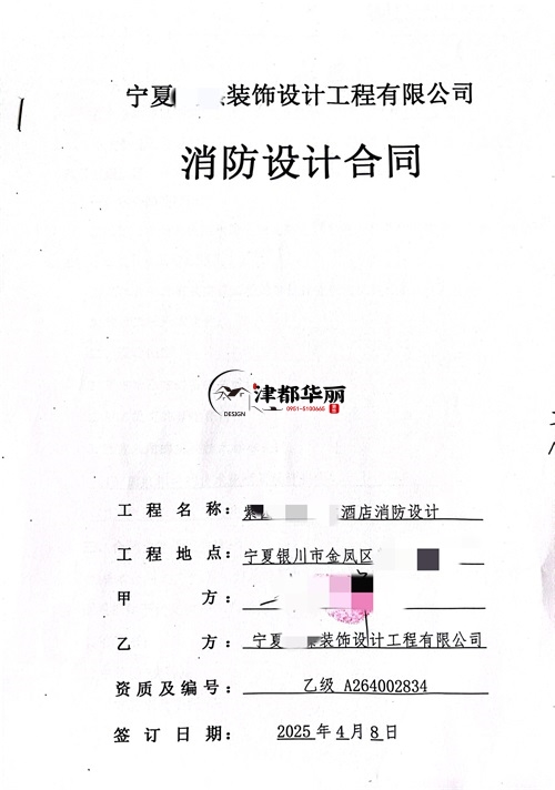 银川工装设计公司|恭喜银川涂朵电竞酒店消防设计签约合同 