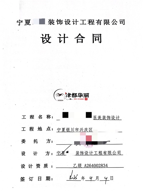 银川工装设计公司|恭喜银川某医美会所设计项目签约津都华丽 