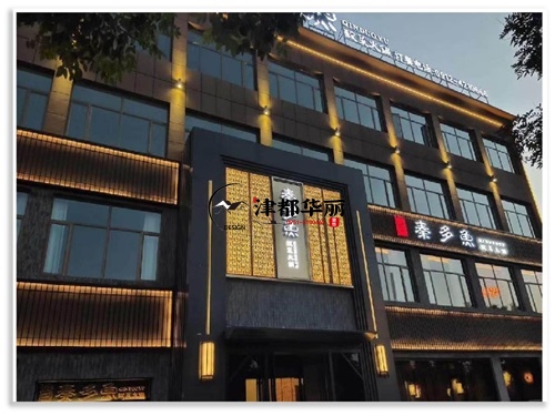 银川火锅店装修设计项目|津都华丽设计