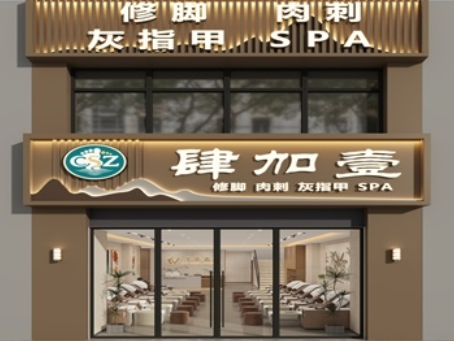 银川装修公司推荐|银川养生足浴店设计装修为什么要找能全程负责的公司？ 