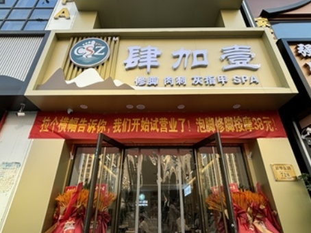 银川装修公司推荐|银川养生足浴店设计装修纪实：一场从信任开始的完美交付
